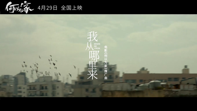 胡夏 《我从哪里来》 1080P