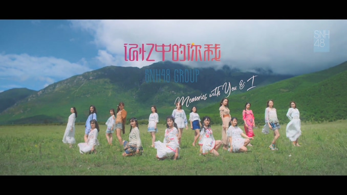 SNH48 《记忆中的你我》 (舞蹈版) 1080P