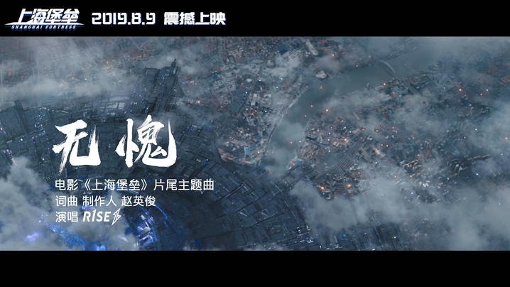 R1SE 《无愧》 1080P