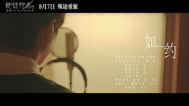 摩登兄弟 《如约》 1080P