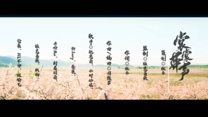 司鼓君 《裳裳华声》 1080P