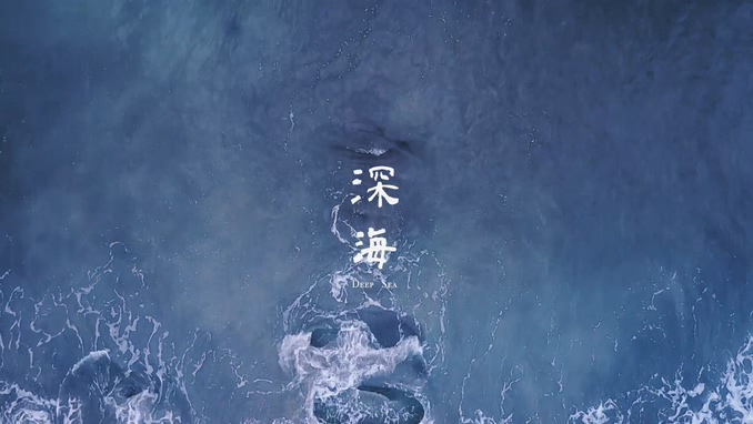 张美仪 《深海》 1080P