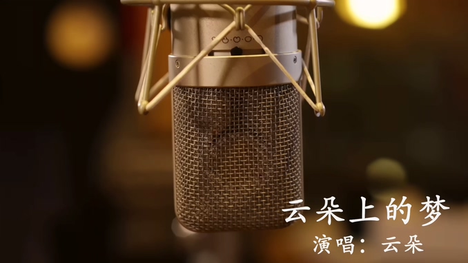 云朵 《云朵上的梦》 1080