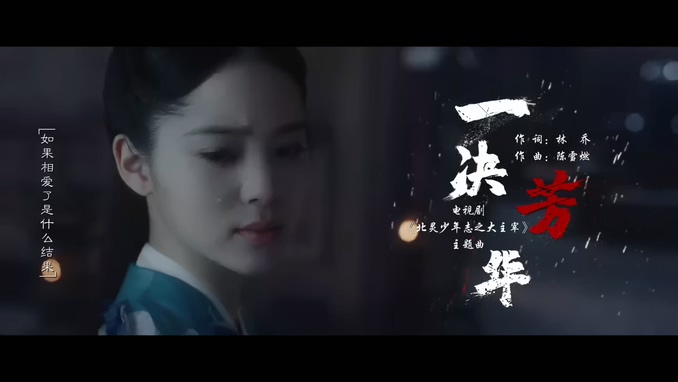 陈雪燃 《一决芳华》 1080P