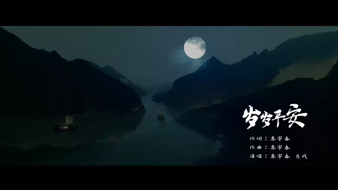 李宇春_肖战 《岁岁平安》 1080P