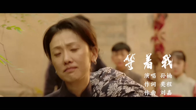 孙楠 《等着我》 1080P