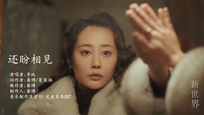 李纯 《还盼相见》 1080P