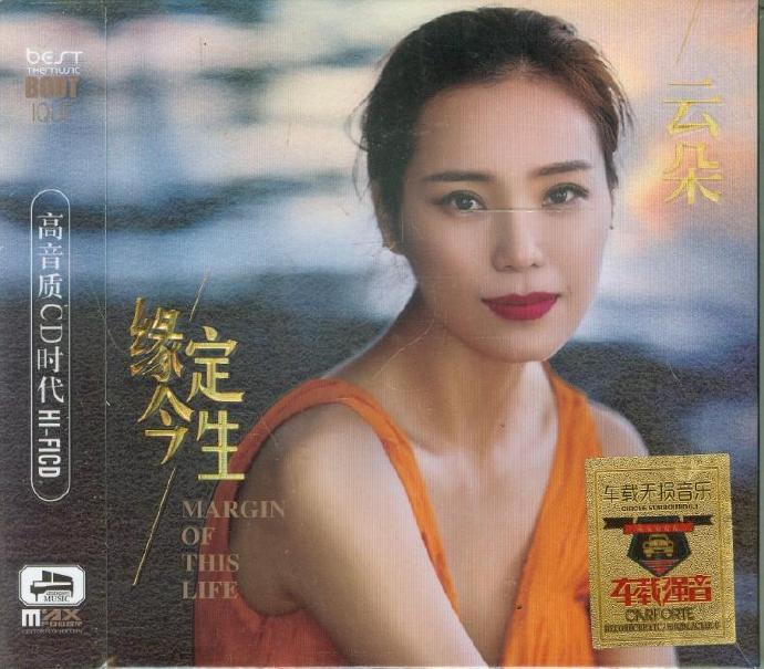 云朵 《缘定今生》 3CD/DTS