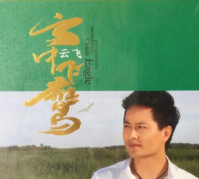 灵魂歌者云飞 《云中飞鹰》 2CD/DTS[WAV分轨]