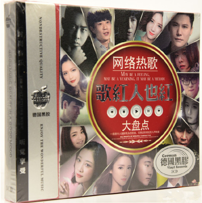 网络热歌 《歌红人也红》 3CD/DTS-ES[WAV分轨] 