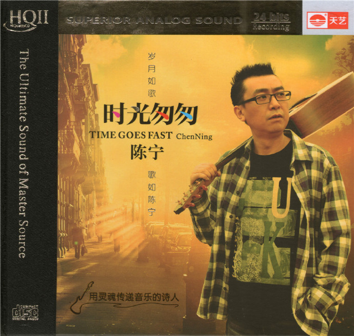 陈宁 《时光匆匆HQCD》 [正版CD低速原抓WAV+CUE]