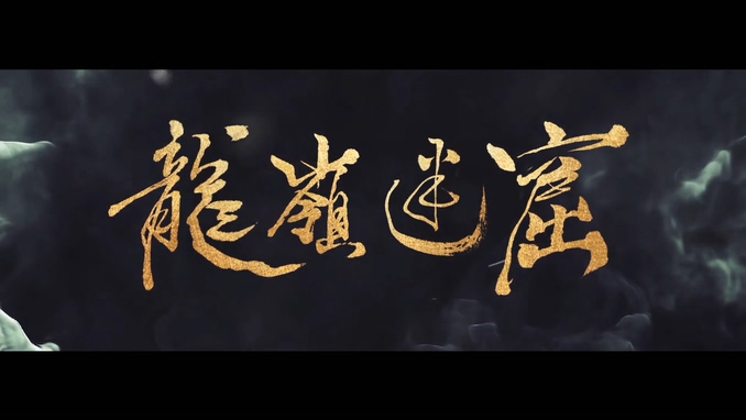 潘粤明_GAI 《乾坤暴躁》 1080P