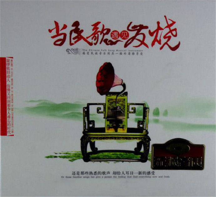 群星 《当民歌遇见发烧黑胶2CD》