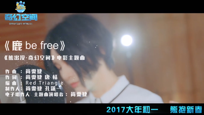 尚雯婕 《鹿 be free》 1080P