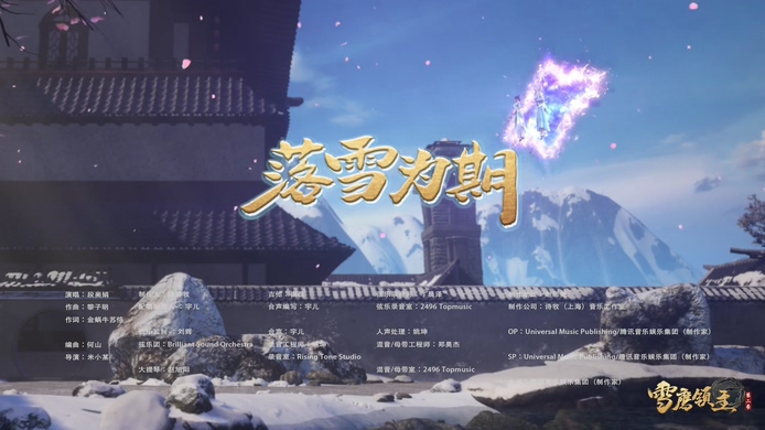 段奥娟 《落雪为期》 1080P