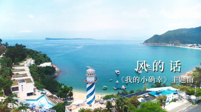 硬糖少女303陈卓璇《风的话