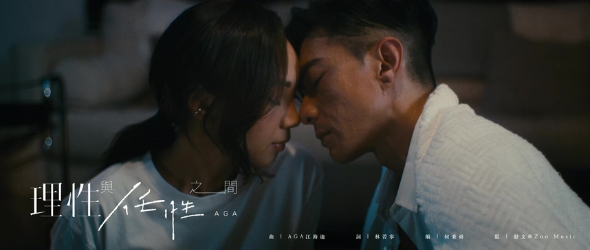 AGA 江海迦 《理性与任性之间》 1080P