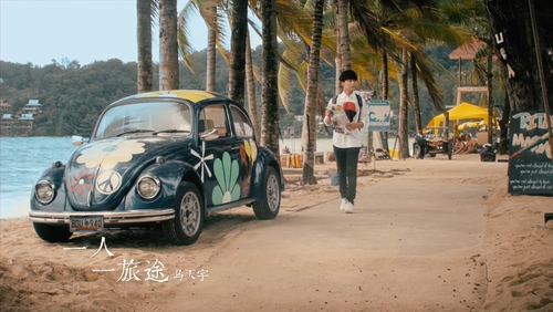 马天宇 《一人一旅途》 1