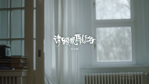 李易峰 《请跟我联络》 1080P