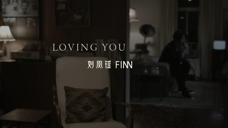 刘凤瑶 《Loving You》 1080P