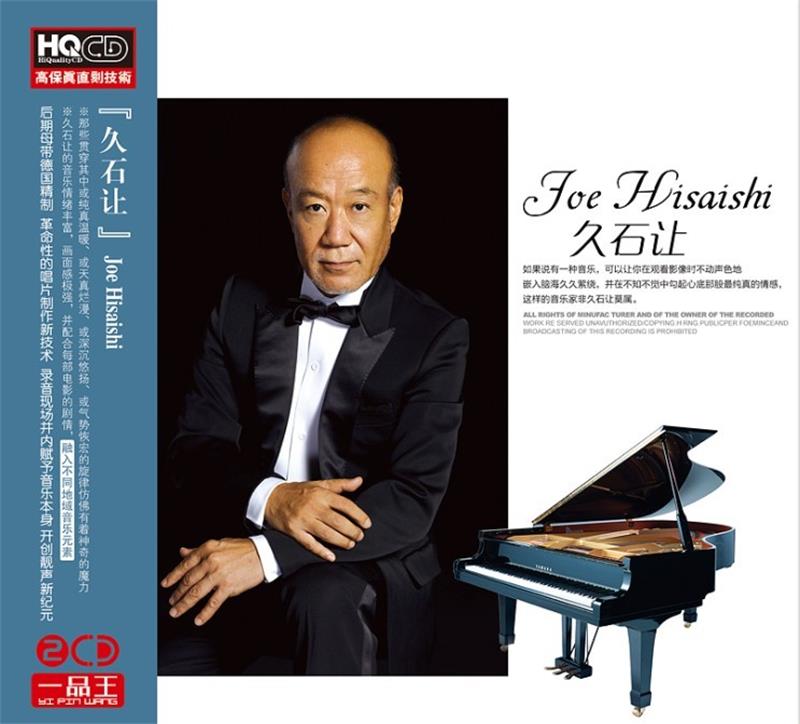 久石让 《Joe Hisaishi》 (HQC