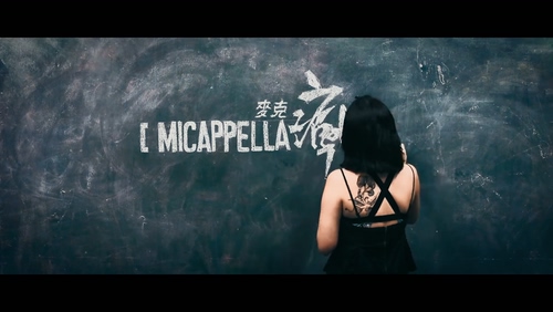 麦克疯 《爱》 1080P