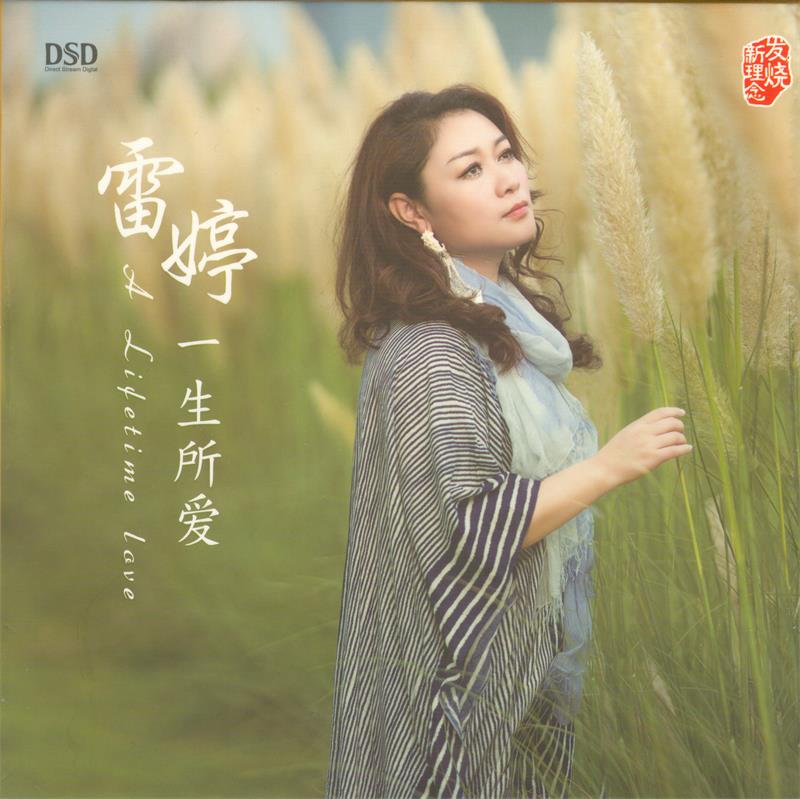 雷婷 《一生所爱》 [正版CD低速原