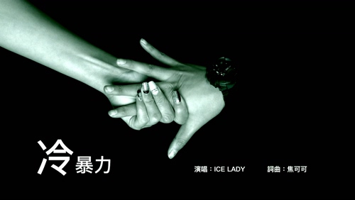 Ice Lady 《冷暴力》 1080P