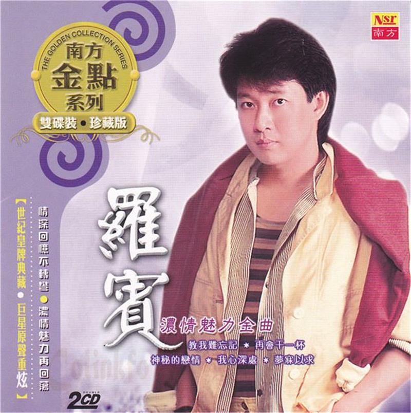 罗宾 《浓情魅力金曲》 CD1-2 [WA