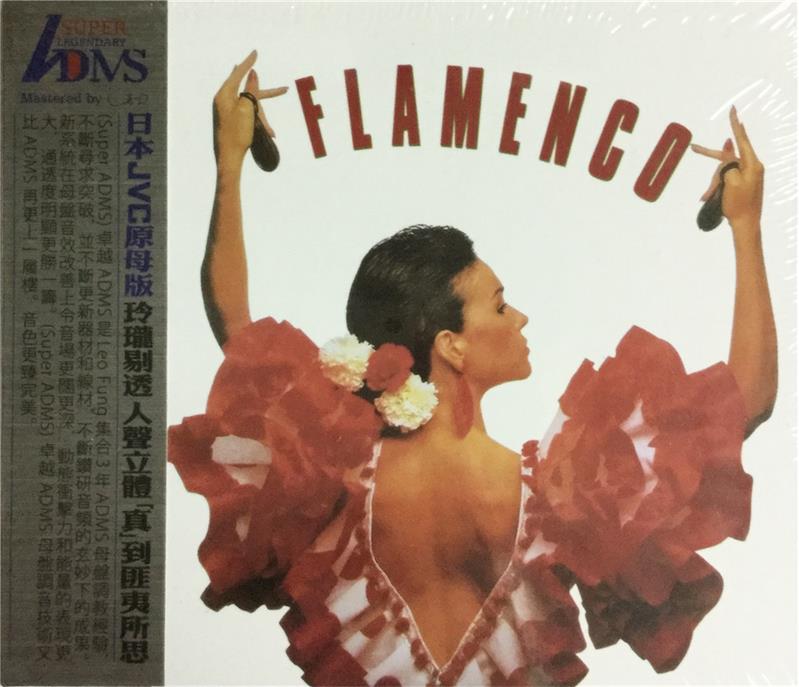 发烧弗拉明戈 《HI FI FLAMENCO》 ADMS[正版原抓WAV+