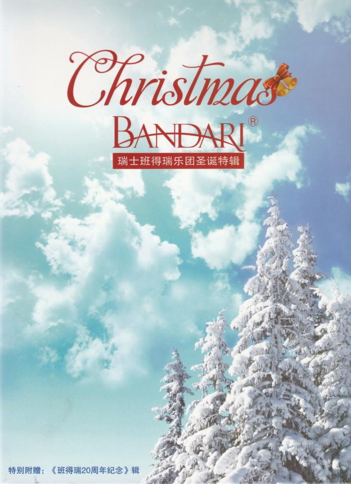 班得瑞 《圣诞特辑》 国内版2CD