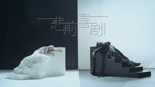 陈晓 《悲前喜剧》 1080P