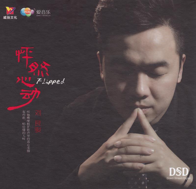 刘良骏 《怦然心动》 [正版CD低速