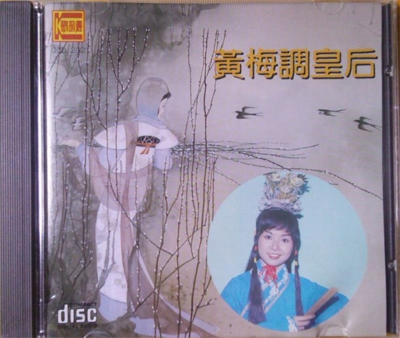 陈洁精选 《黄梅调皇后》 新加坡原版CD[WAV+CUE]