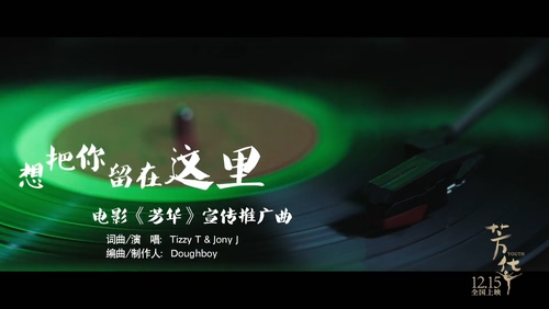 Tizzy T&Jony J 《想把你留在这里》 1080P