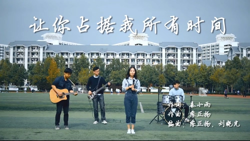 果酱乐队 《让你占据我所有的时间》 1080P