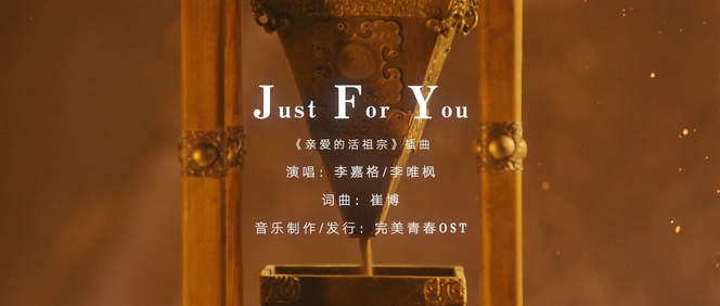 李嘉格&李唯枫 《Just For You》 1080P