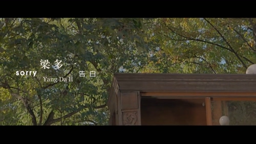 梁多一 《告白》 1080P