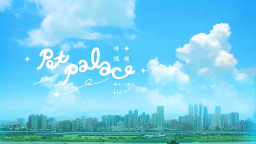 林瑪黛 《Pet Palace》 1080P