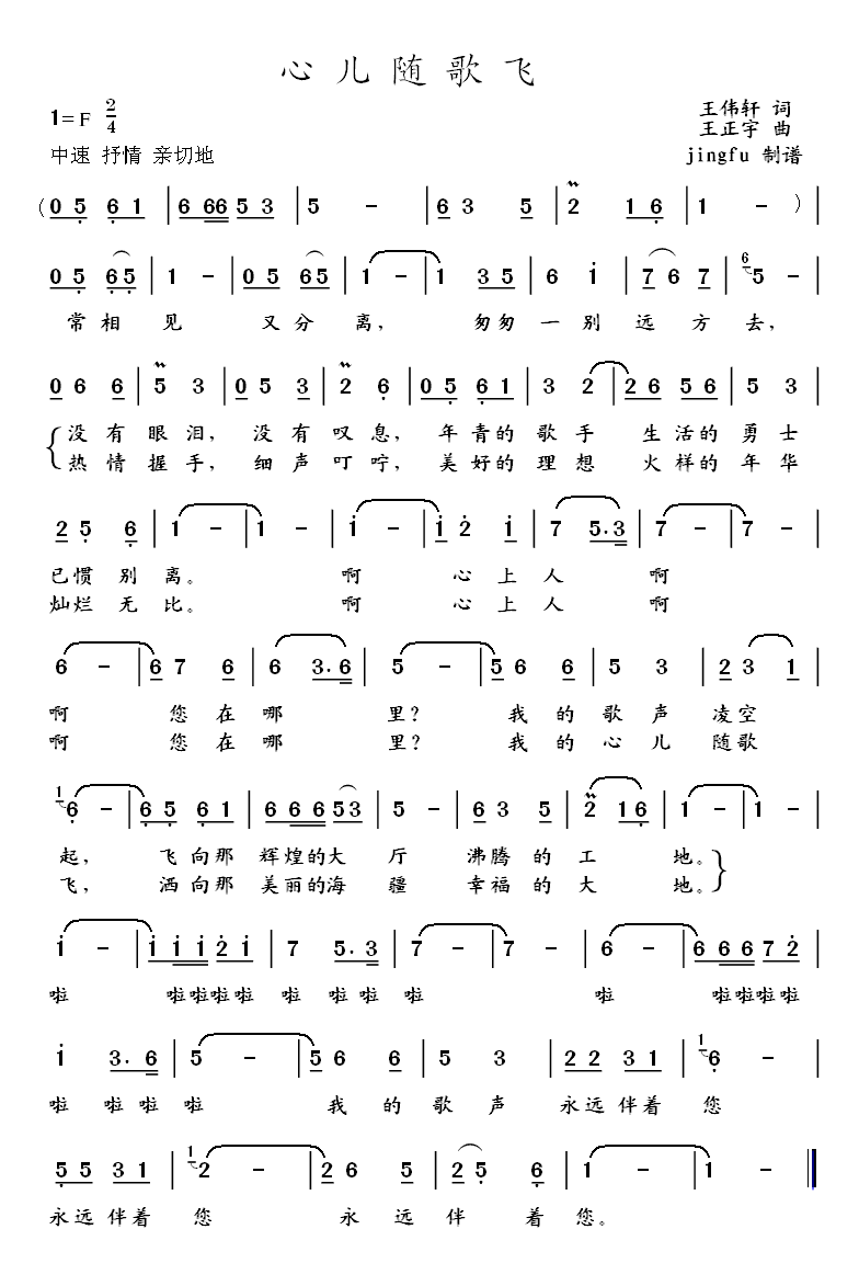 心儿随歌飞