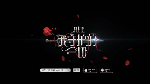 谢帝 《HIT：我守护的一切》 1080P