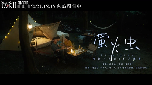 单依纯 《萤火虫》 1080P