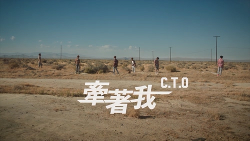 C.T.O 《牵着我》 1080P