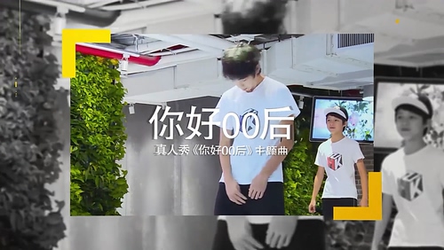 H2K 《你好00后》 1080P