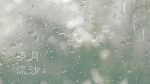 汪睿 《岁月流沙》 1080P