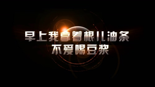 CMCB乐团 《早上我拿着根儿油条不爱喝豆浆》 1080P