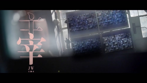 JW 王灏儿 《主宰》 1080P