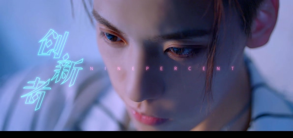 NINE PERCENT 《创新者》 1080