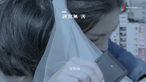 艾怡良 《寂寞无害》 1080