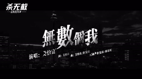 艾怡良 《无数个我》 1080P